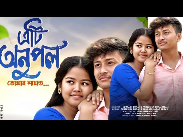 Assamese new short flim // এটি অনুপল তোমাৰ নামত // Pansurika Borah//Sourabh sagar Borah//Swarna //