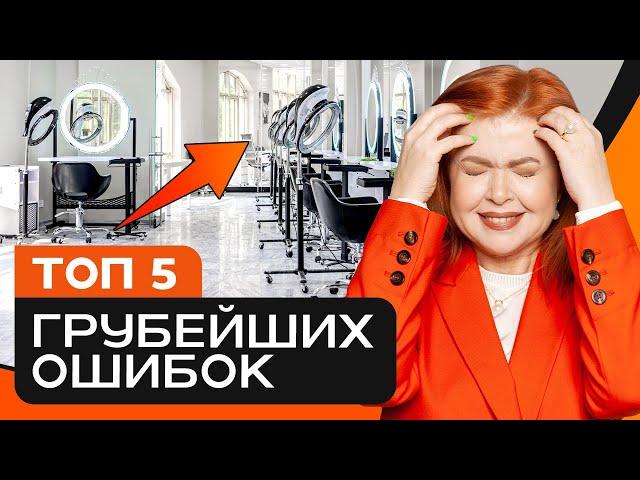 КАК ОТКРЫТЬ БИЗНЕС И НЕ ПРОГОРЕТЬ? ТОП 5 ПРИЧИН ПОЧЕМУ ЗАКРЫВАЮТСЯ