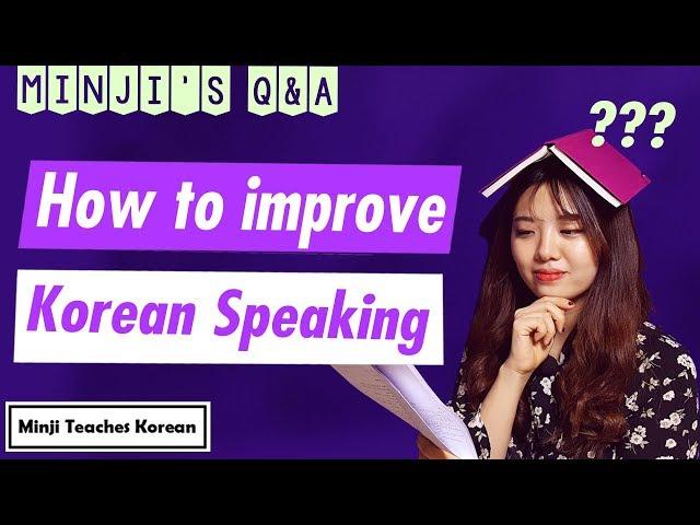 [Minji's Q&A 02]  Tips for improving your Korean speaking skills :)