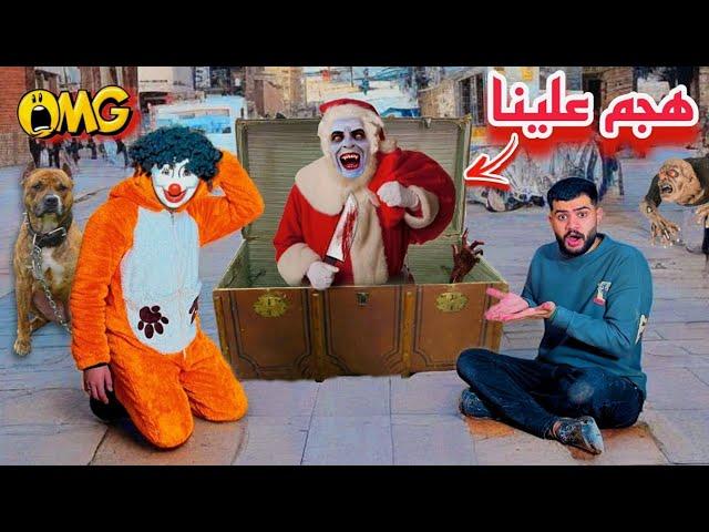 جالنا اغرب صندوق هدايا من بابا نويل قدام البيتبسكوته اتخطف