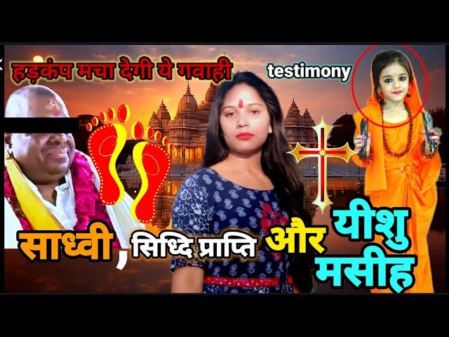 AMAZING TESTIMONY of a HINDU brahman girl || Neetu Dwivedi