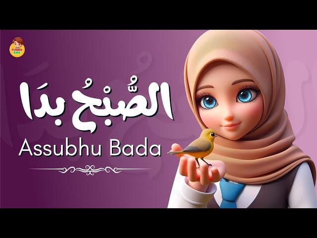 Assubhu Bada Naat | 3d animation for kids | Allah Hu Allah  | Syeda Areeba Fatima | Naat Shreef