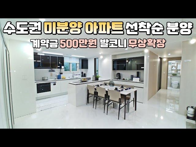 계약금 500만원, 발코니 무상확장! 경기도 평택 생활권에 단지 건너편에 스타필드가 있는 33평형 수도권 미분양아파트