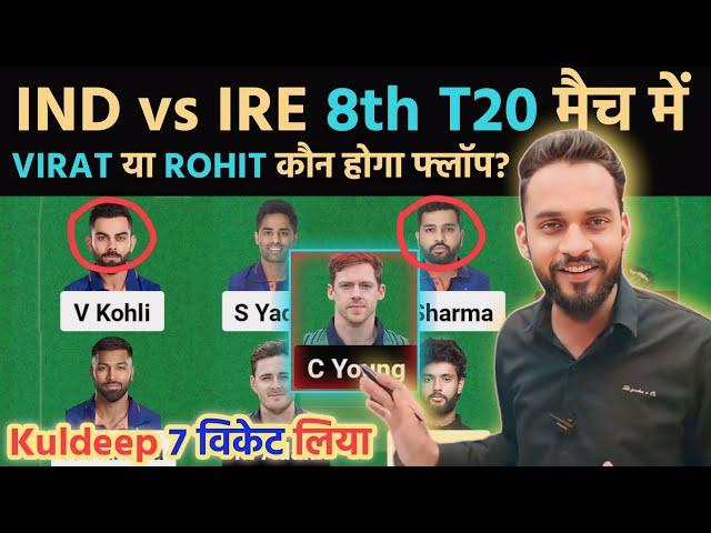 IND vs IRE dream11 prediction ! IND vs IRE today GL team ! IRE vs IND T20 2024 ! DREAM11 TEAM TODAY