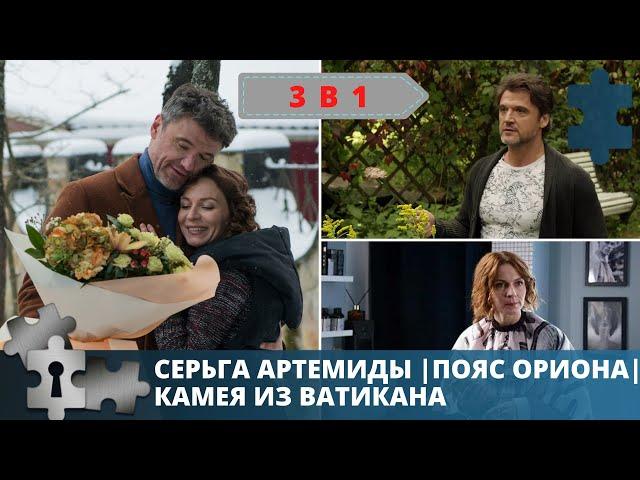 УСТИНОВА | СЕРЬГА АРТЕМИДЫ | ПОЯС ОРИОНА |  КАМЕЯ ИЗ ВАТИКАНА | 2020