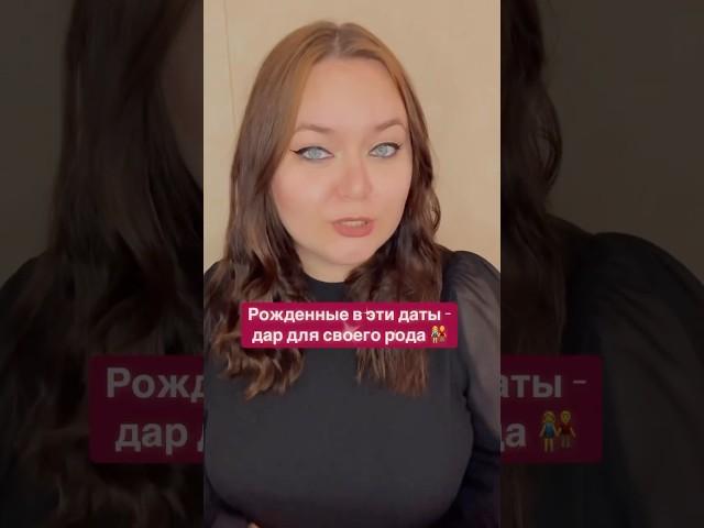 Запись на консультацию по ссылке в описании к видео 🪄 #датарождения #матрицасудьбы