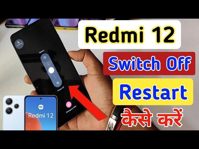 How to Power off Redmi 12 || Redmi 12 switch off kaise kare kare