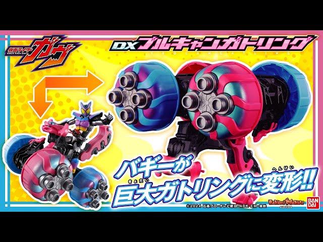 【仮面ライダーガヴ】2形態に変形！「DXブルキャンガトリング」で必殺技！さらにブルキャンバギーに仮面ライダーガヴを乗せよう！【バンマニ!】【バンダイ公式】