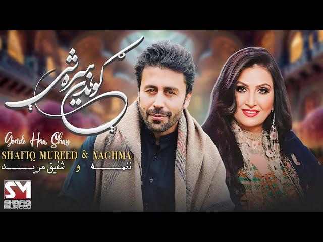 Shafiq Mureed feat. Naghma - Gonde Hera Shay ګوندې هیره شې - OFFICIAL TRACK