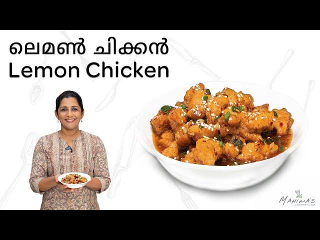 How to make Lemon Chicken | ലെമൺ ചിക്കൻ