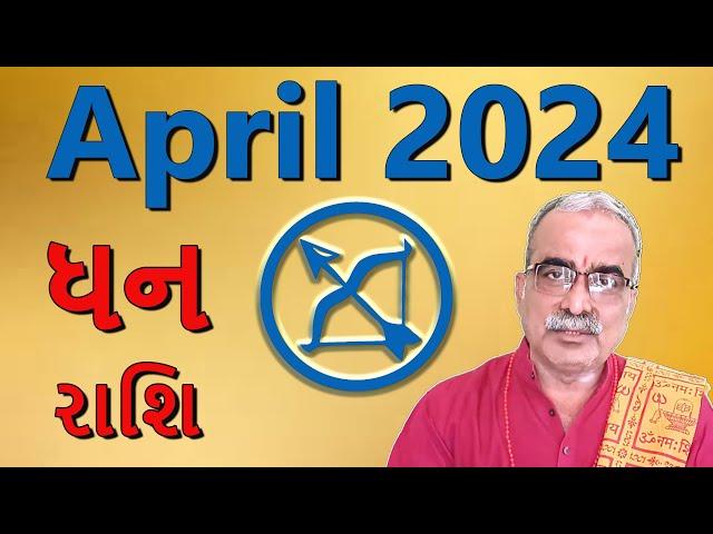 ધન રાશિ | April 2024 નું ફળકથન | DharmGyanam