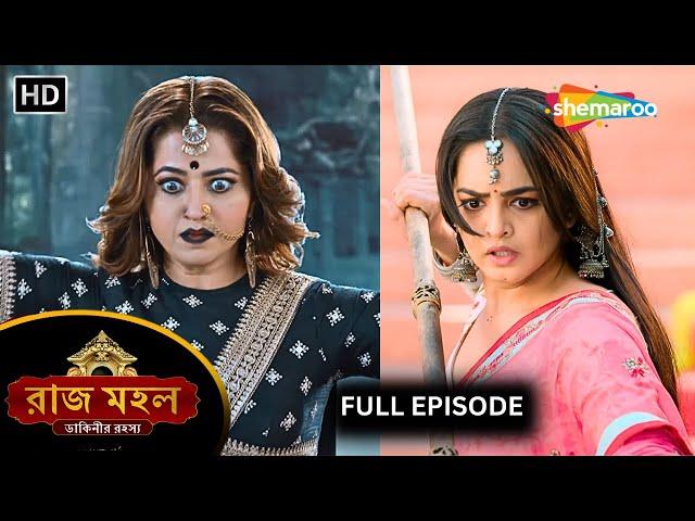 Raazz Mahal - Full Episode | রাজ মহল | ডাইনির যজ্ঞে বাধা সুনয়না | Episode 10 | New Bangla Tv Serial