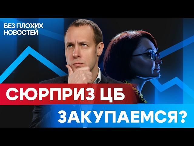 Ставка 21%! Пора закупаться? Топ-7 акций и топ-9 облигаций / БПН