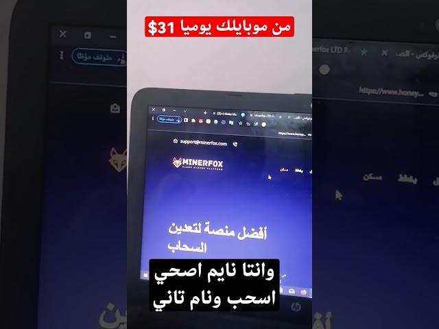 بهاتفك فقط اربح 31$ اصحي من نومك اسحب ارباح ونام تاني