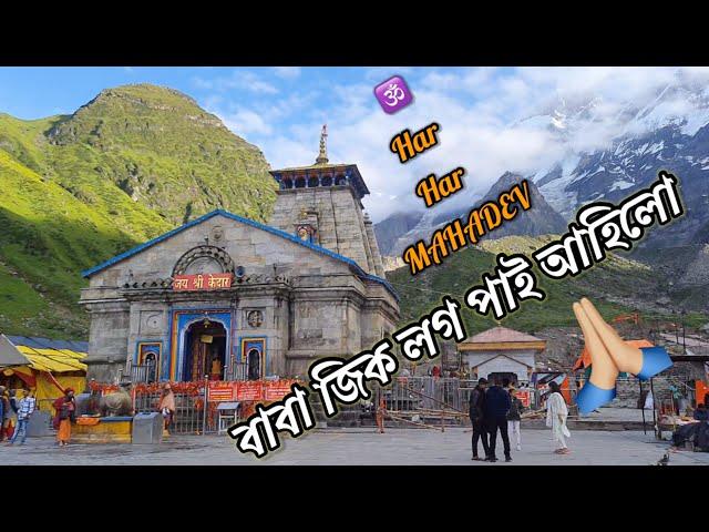 Kedarnath Dham Aarti || Kedarnath tour 2023 || Bhairab Baba Mandir