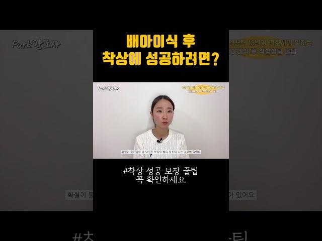  배아 이식 후 제일 주의해야 할 한가지 #난임신할수있다 #임신기원 #난임