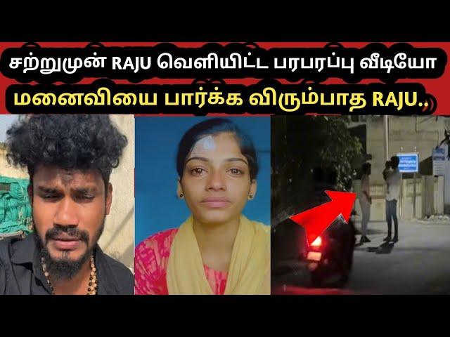 மனைவியை பார்க்க விரும்பாத RAJU| RAJU MAGILINI|RAJU SAKTHI OFFICIAL