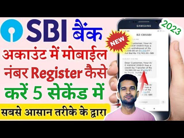 How to register mobile number in SBI Bank account | SBI Bank me mobile number kaise change Kare 2023