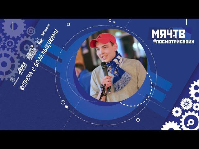 Встреча с болельщиками ФК «КАМАЗ»