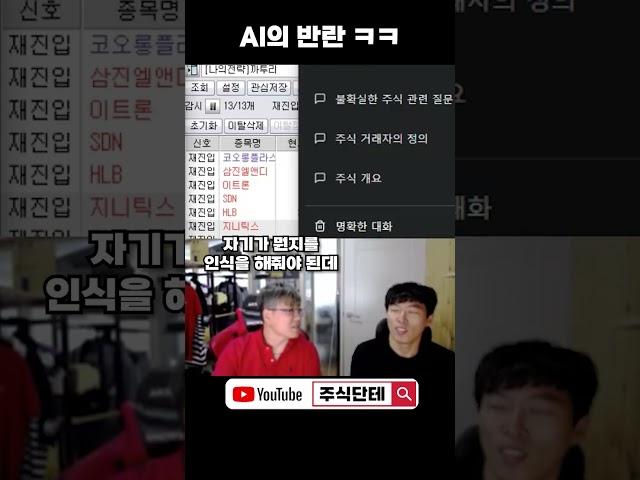 챗GPT에게 시황분석 요청했는데 충격적인 대답..ㄷㄷ