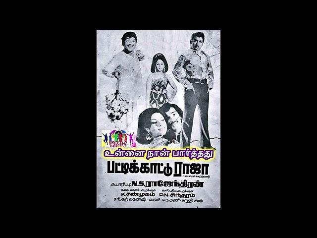 #SPB_Rare_Song 1975_27A | Unnai Naan Paarthathu Vennila Velaiyil (Film Version - Full Song )