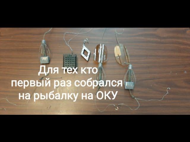 Как собраться на рыбалку на Оку в первый раз. #рыбалка #рыбалканаоке #рыбалканадонки