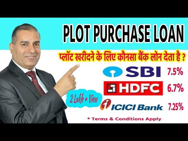 Which Bank Gives Loan To Buy Plot II प्लॉट खरीदने के लिए कौनसा बैंक लोन देता है ? By Sopal Rathore