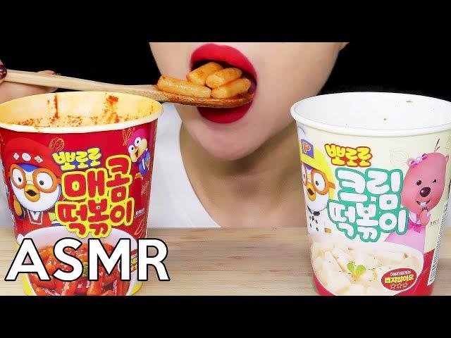 ASMR Pororo Cup Tteokbokki (Spicy & Creamy Rice Cake) 뽀로로 컵떡볶이 (매콤떡볶이vs크림떡볶이) 리얼사운드 먹방 Eating Sounds