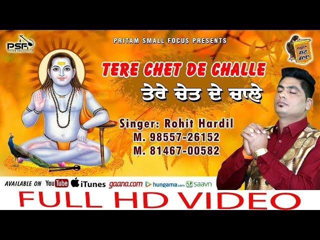 Baba Balak Nath New Bhajan | Tere Chet De Challe | Rohit Hardil | 2020 | PSF GUN GAWAN