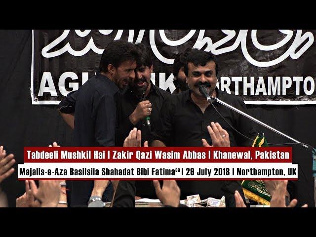 Tabdeeli Mushkil Hai | Zakir Qazi Wasim Abbas | 29 July 2018 | Northampton, UK