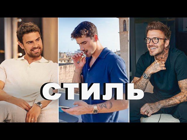 МУЖСКОЙ СТИЛЬ | ЛЕТО 2024