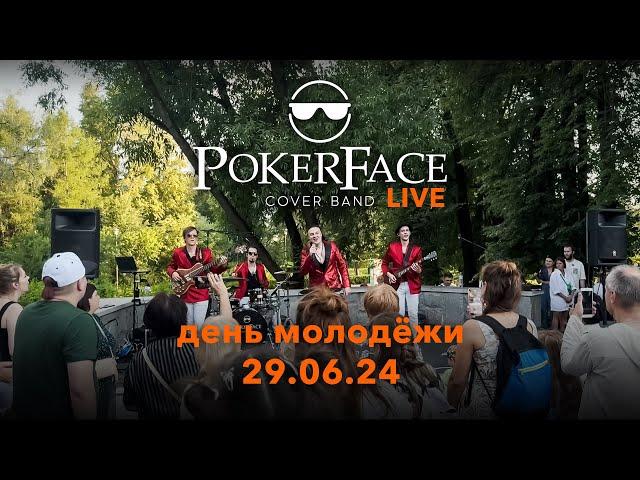 Полный LIVE концерт кавер группы POKERFACE | КЦ "ЗЕЛЕНОГРАД"