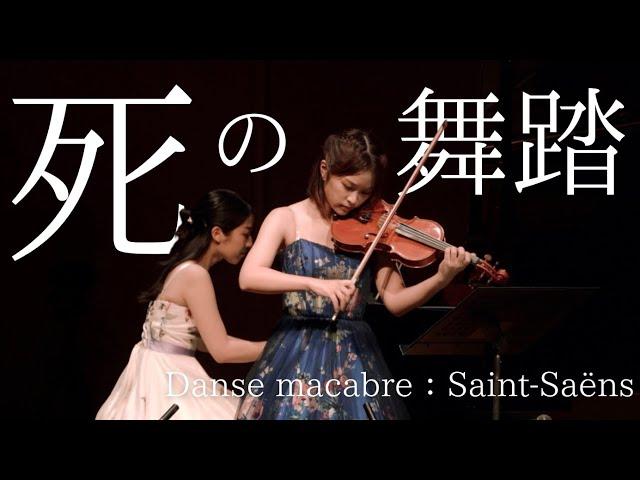 【中世の人々を魅了したテーマ】死の舞踏：サン=サーンス-Danse macabre：Saint-Saëns