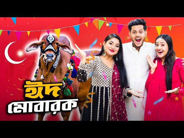 Eid Mubarak ( ঈদ মোবারক ) | Qurbani Eid Special VLOG 2023 | Rakib Hossain