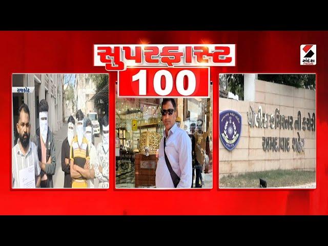 SUPERFAST 100 | Gujarat | Winter | Weather Update | Sandesh News