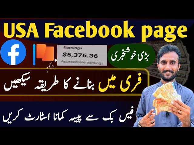 USA Facebook page banane Ka tarika 2025 | monetize Wala Facebook page banane Ka tarika | Shamshad kh