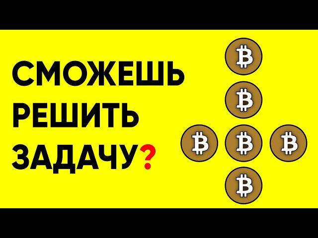 Головоломка с монетами. Простая и интересная загадка с монетами. Решит не каждый эту задачу #shorts