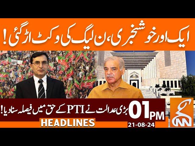 Good News | Supreme Court Important Verdict for PTI | News Headlines | 01 PM | 21 August 2024 | GNN