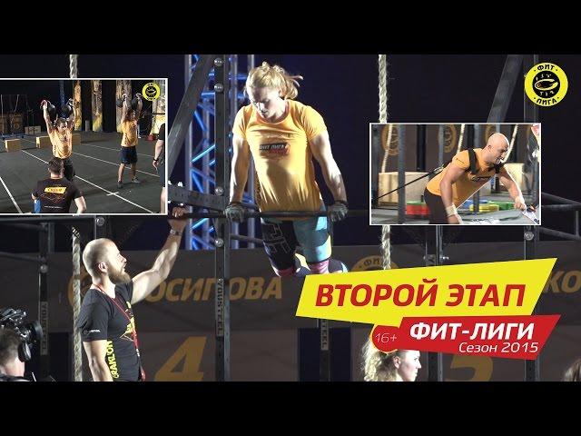 Второй этап сезона ФИТ-Лиги: как это было