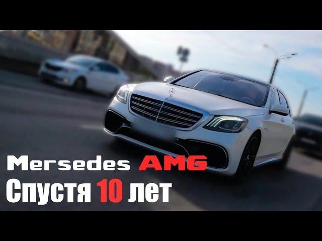 ДЕНЕЖНЫЙ ПЫЛЕСОС - СПУСТЯ 10 лет эксплуатации... 6.3 AMG Мерседес. НАРОДНЫЙ ТЕСТ №2