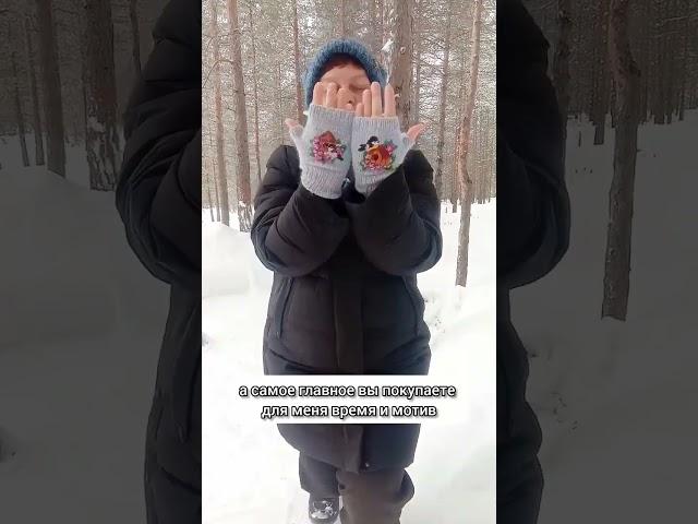 Кто то скажет как это долго и тяжело вышивать. Да это долго, но мне нравится вышивать #варежки