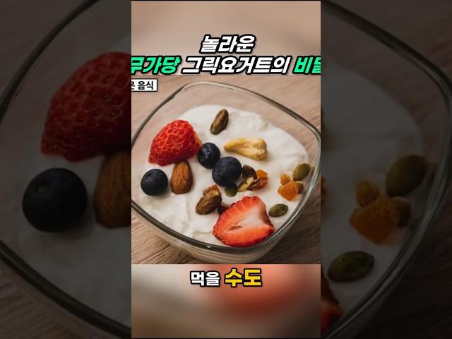 🟢 최고의 아침식사 그릭요거트