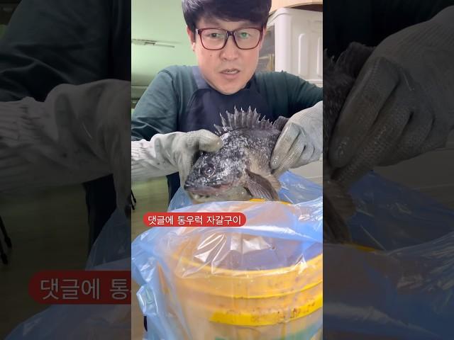 통우럭 자갈구이