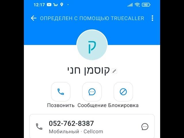У меня зазвонил телефон. Кто говорит? Мошенники!
