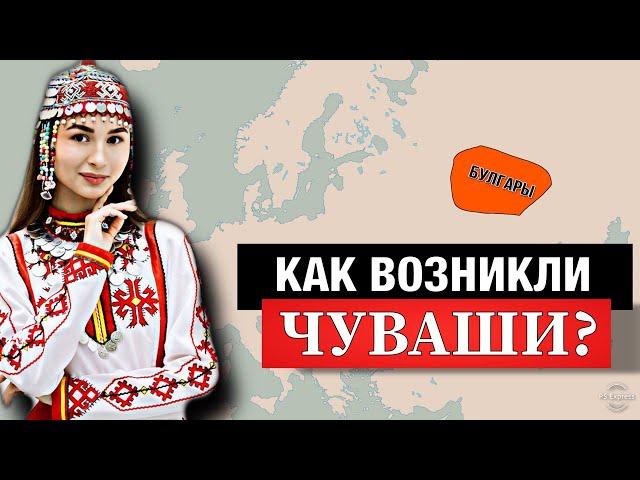 ЧУВАШИ - от каких древних народов они произошли???