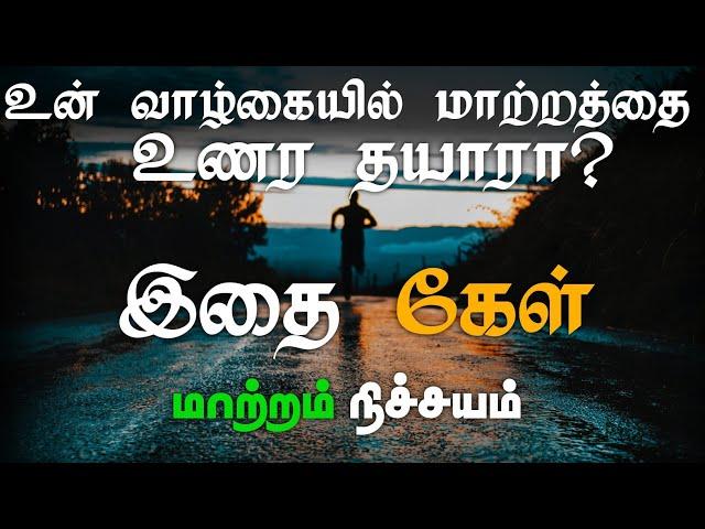 life - motivational speech in tamil | motivation tamil MT