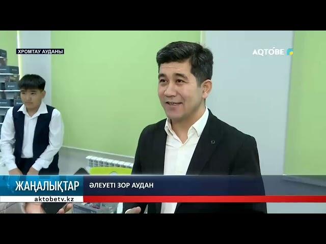 Әлеуеті зор аудан
