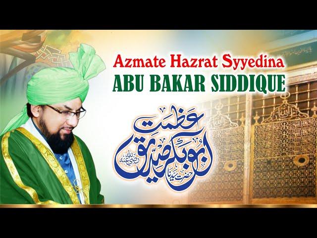 Azmate Hazrat Syyedina ABU BAKAR SIDDIQUE || by : Allama Muhammad Farooque Khan Razvi.