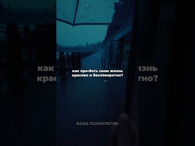 Посмотри это, если хочешь узнать «КАК П₽•€В@Ть свою жизнь!