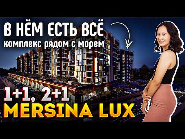 Квартиры в MERSINA LUX в РАССРОЧКУ БЕЗ % | Почему это лучший выбор для жизни и инвестиций в Турции?